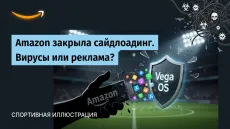 Amazon закрыла сайдлоадинг. Вирусы или реклама?
